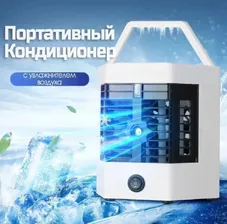 Настольный мобильный кондиционер с увлажнителем воздуха и аккумулятором холода/Arctic Cool Ultra-PRO/Мини кондиционер/Охладитель воздуха